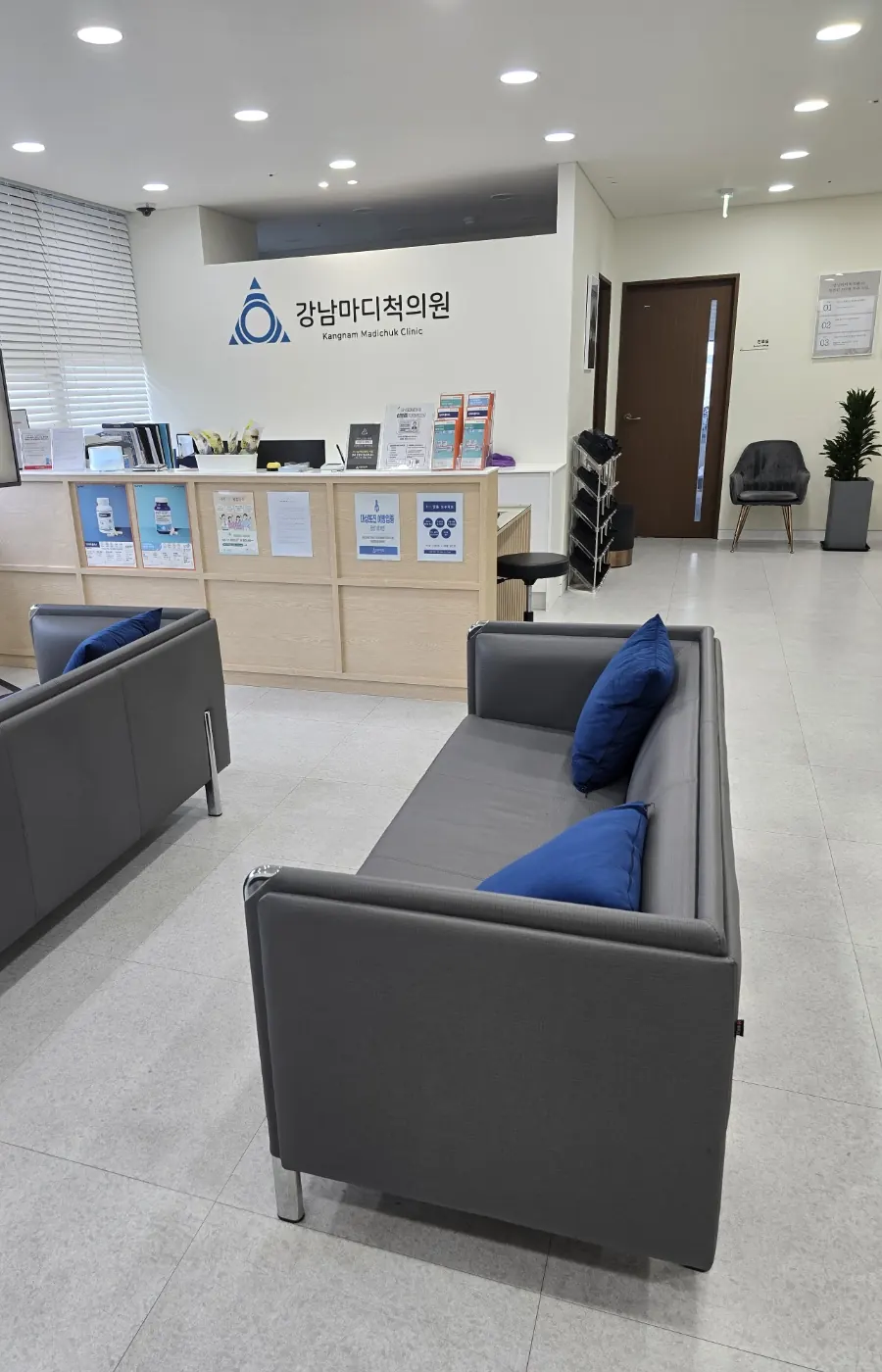 강남마디척의원 접수 데스크와 대기 공간