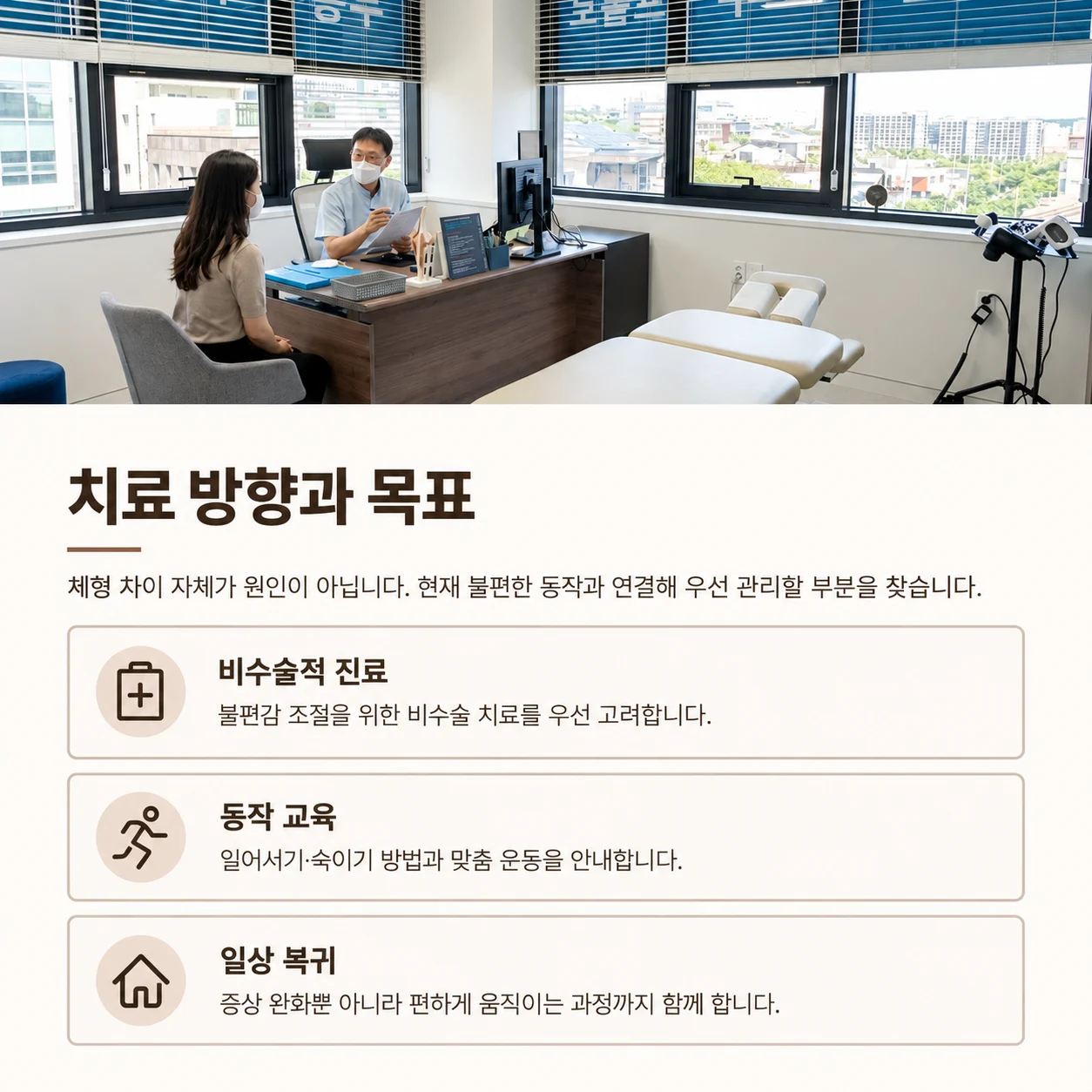 생활 동작에 맞추는 치료 방향