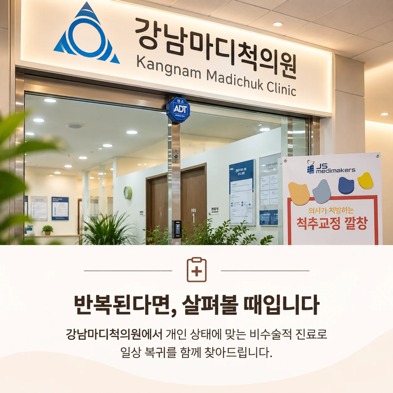 반복되는 아침 허리통증 진료 안내