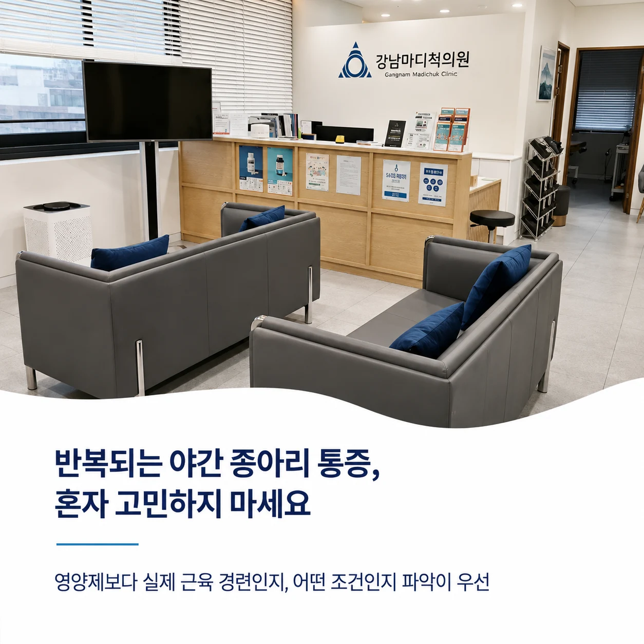 반복되는 야간 종아리 통증 진료 안내