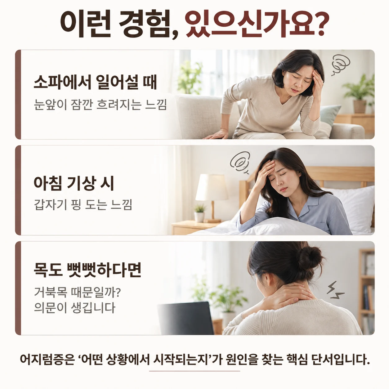 소파에서 일어설 때와 아침 기상 시 어지럼증