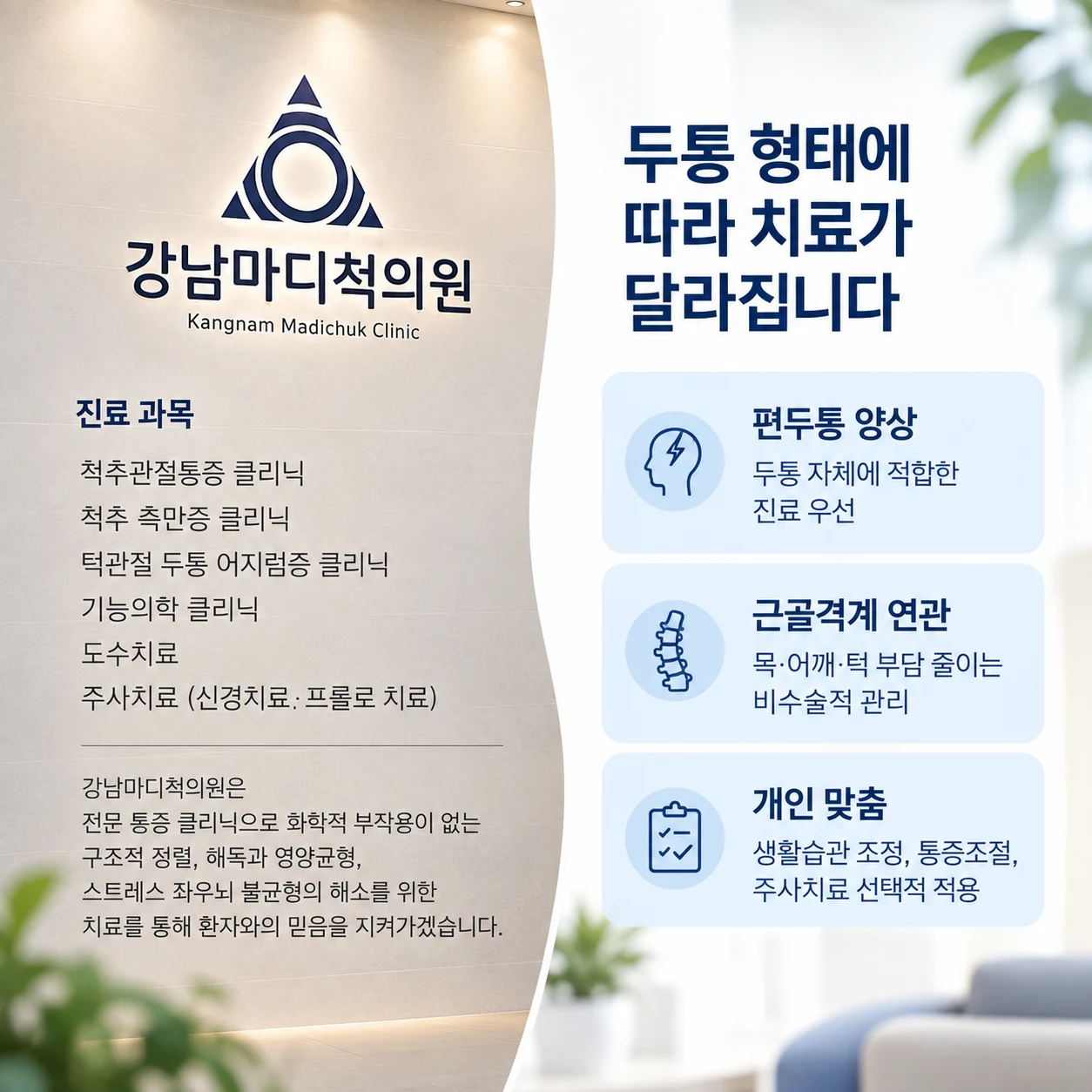 두통 형태에 따라 달라지는 진료 방향
