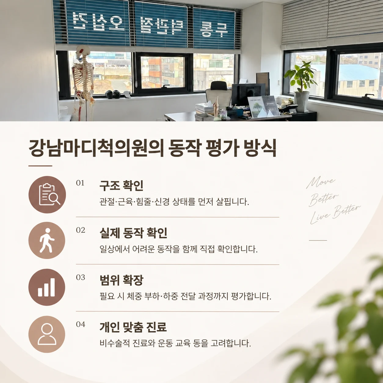 불편한 부위와 실제 생활 동작을 평가하는 과정