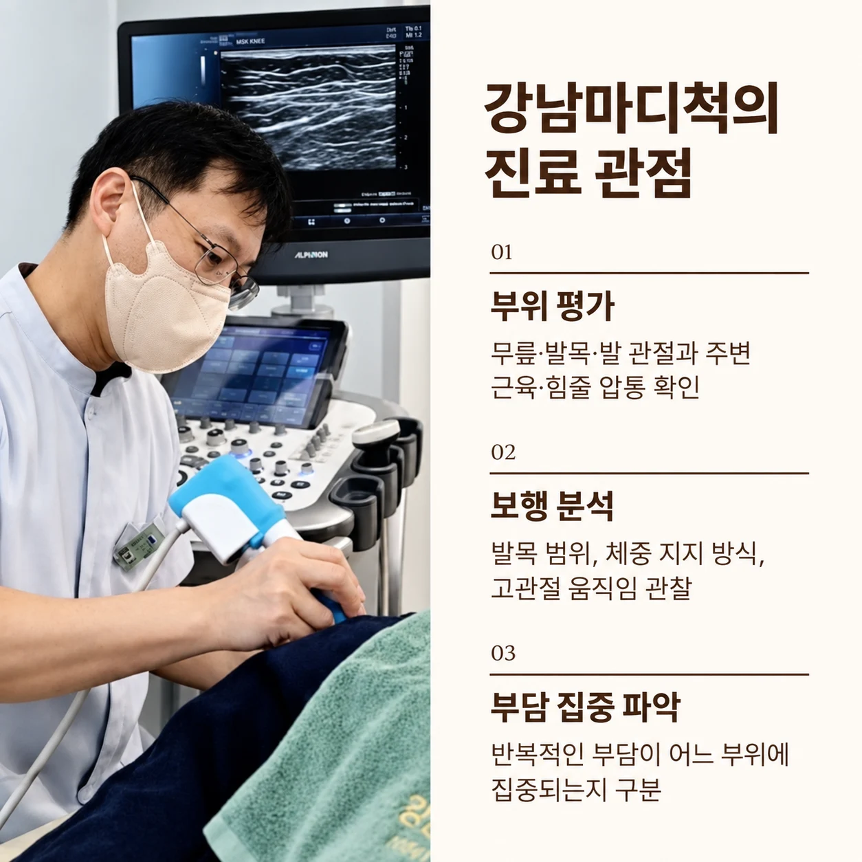 아픈 부위 우선 평가와 필요한 보행 관찰
