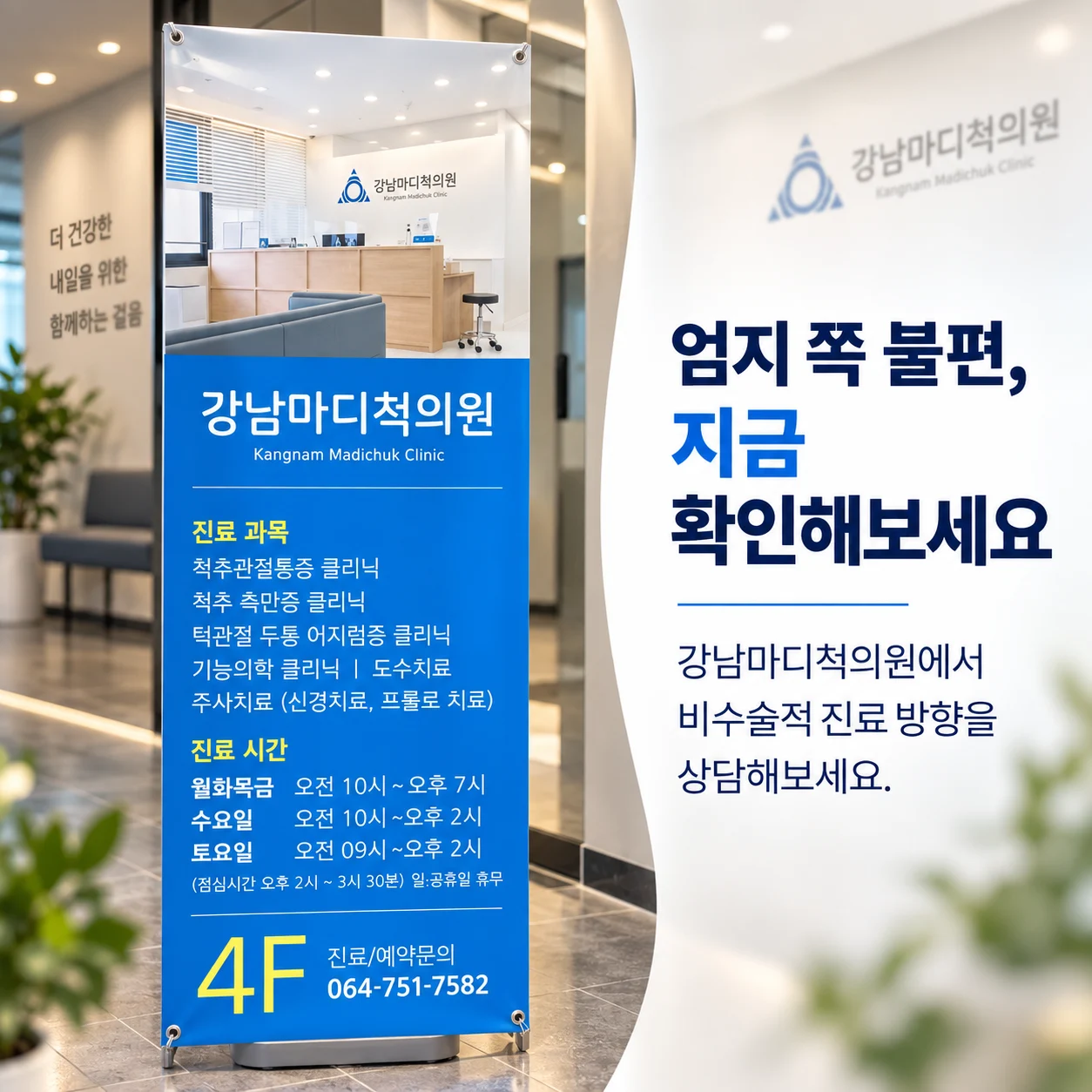 반복되는 엄지 쪽 손목통증 상담 안내